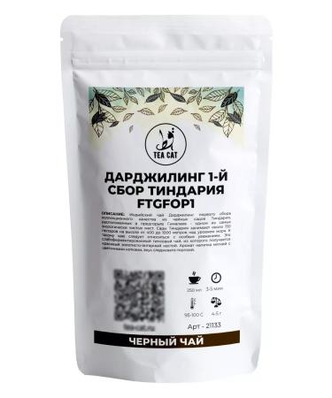 TEA CAT Tea Black Darjing 1st Tyndaria Ftgfop1 100g - Buy Online on GoSupps.com