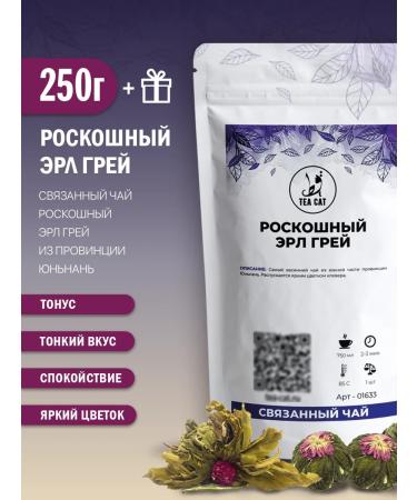 TEA CAT Related tea luxurious Earl Gray 250g