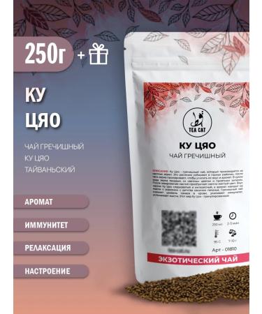 TEA CAT Grechi Ku Kiao (Taiwanese) 250g