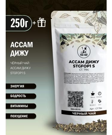 TEA CAT Black tea Assam Diju Stgfop1 S (CT.794) 250g
