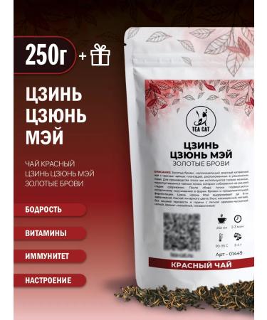 TEA CAT Krasny Tea Jin Jun May (golden eyebrows) 250g