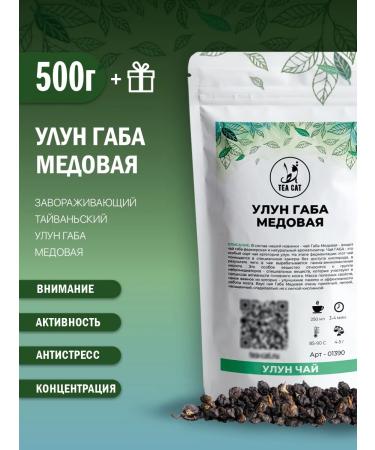 TEA CAT Tea ulun gaba honey 500g