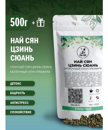 TEA CAT Tea Ulun Nayyan Jin Xuan (Milk Ulun) 500g