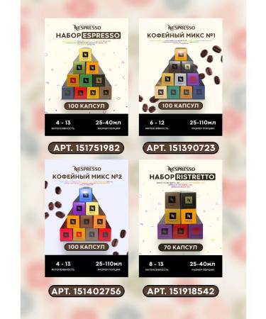 Nespresso Coffee in coffee machine capsules - Buy Online on GoSupps.com