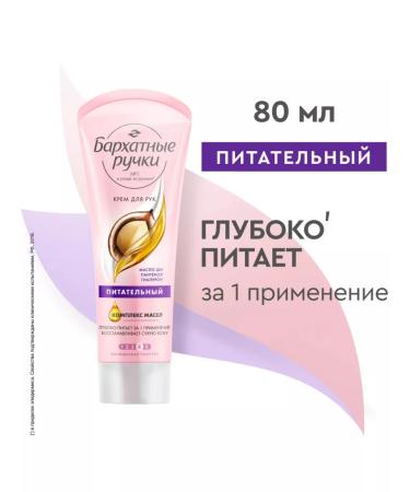 Hand cream velvet pens nutrient 80 ml