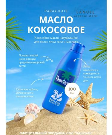Parachute Coconut oil for the body and hair is unrefined - Buy Online on GoSupps.com