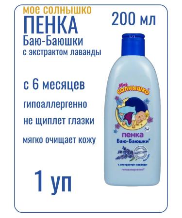 MY SUNSHINE Buy-Bayushki foam 200ml-1pl
