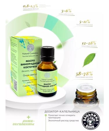 Father's bathhouse Grape seed oil for the face and body - Buy Online on GoSupps.com