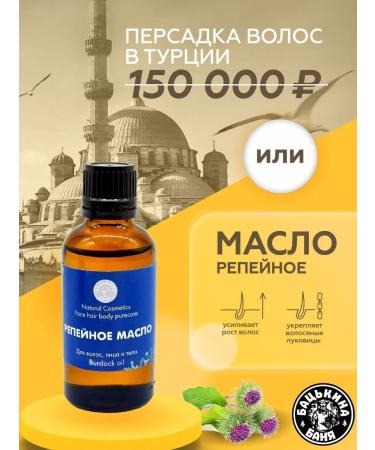 Father's bathhouse Burdock oil for baldness - Buy Online on GoSupps.com