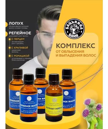 Father's bathhouse Burdock oil for baldness - Buy Online on GoSupps.com