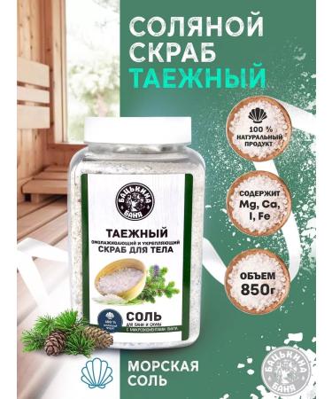 Father's bathhouse Scrub -coaching with fir essential oil