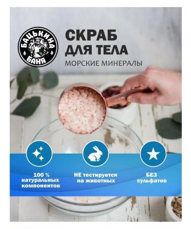 Father's bathhouse Body scrub with sea salt - Buy Online on GoSupps.com