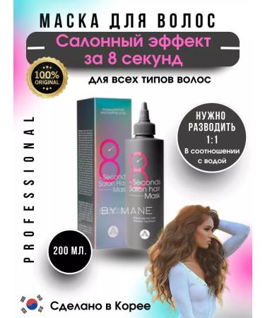 MASIL Mask Restoring 8 Second Salon Hair Mask