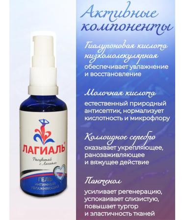Lagial Moisturizer gel for intimate hygiene 50 ml - Buy Online on GoSupps.com