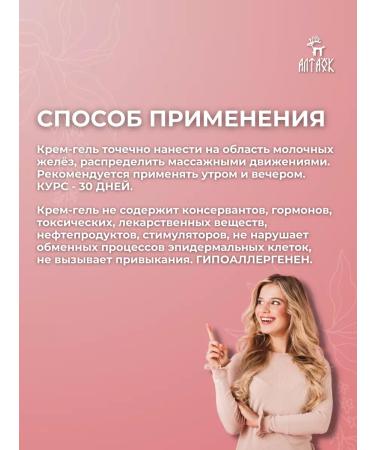 Altai Reguregel Masto Cream-Gel to care for mammary glands - Buy Online on GoSupps.com