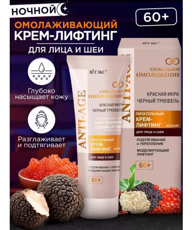 Vitex Cream lifting for the face and neck of anti-aging 60+ Night