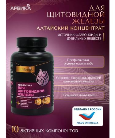 Siberian traditions For the thyroid gland white bastard vitamins and kelp