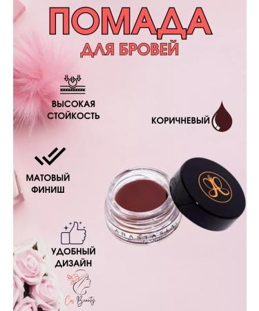 Cos Beauty Lipstick for eyebrows anastasia matte without brush