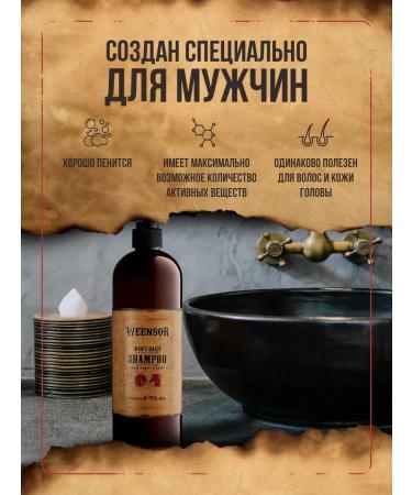 Weensor Male shampoo based on Black Pepper & Amber - Buy Online on GoSupps.com