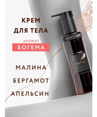 She is Different Bohemian body cream 145ml