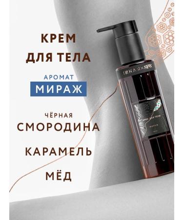 She is Different Body cream Mirage 145ml