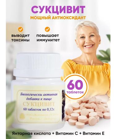 YALMA Succinite 120 g - amber acid with vitamin C and E