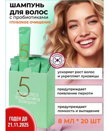 MASIL Deep cleaning shampoo with probiotics 8 ml * 20 pcs