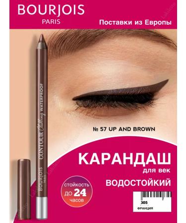 Bourjois Eye pencil waterproof Clubbing Waterproof 57 Caric