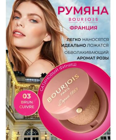 Bourjois Blusher blush tone 03 satin