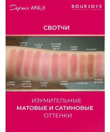 Bourjois Blusher blush tone 03 satin - Buy Online on GoSupps.com