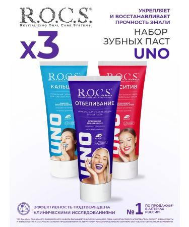 ROCS Toothpaste whitening set 3 pcs