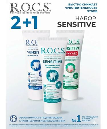ROCS Toothpaste for sensitive teeth set 3 pcs