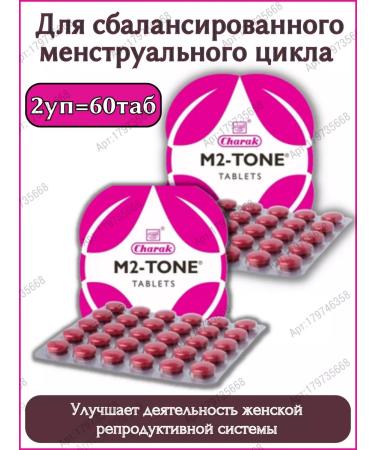 Gifts of India M2 Tone Charak Menestral Cycle Restoration 60 Tab