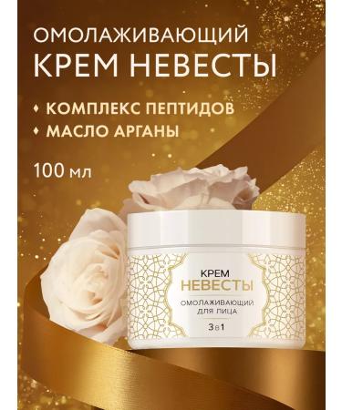 BRIDE'S CREAM Face cream moisturizer 100ml