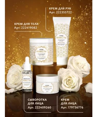 BRIDE'S CREAM Face cream moisturizer 100ml - Buy Online on GoSupps.com