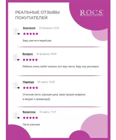 ROCS Toothpaste children's teenage set 3 pcs - Buy Online on GoSupps.com