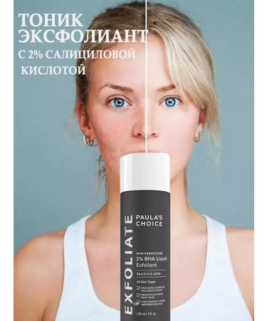 Paula's Choice Exfoliant tonic with 2% bha salicylic acid