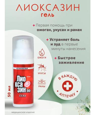 Lioxazine Gel against burns and wounds 50 ml