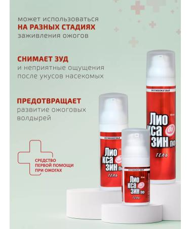 Lioxazine Gel against burns and wounds 50 ml - Buy Online on GoSupps.com
