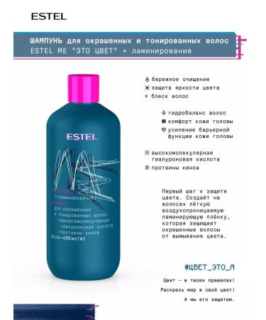 ESTEL Shampoo for dyed hair Me is color+lamination - Buy Online on GoSupps.com