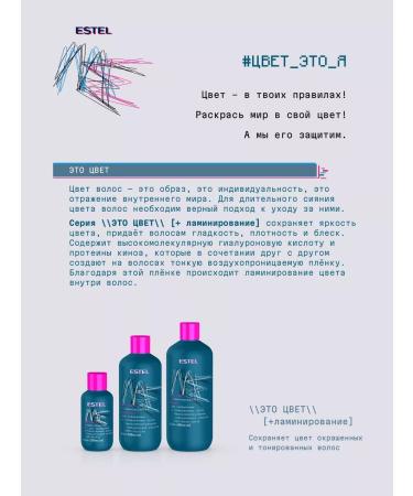 ESTEL Shampoo for dyed hair Me is color+lamination - Buy Online on GoSupps.com
