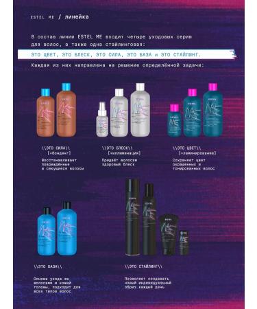 ESTEL Shampoo for dyed hair Me is color+lamination - Buy Online on GoSupps.com