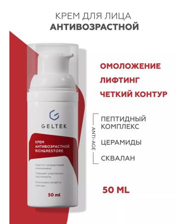 Geltek Face anti -aging face from wrinkles 50 ml