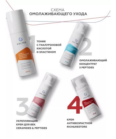 Geltek Face anti -aging face from wrinkles 50 ml - Buy Online on GoSupps.com