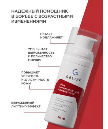 Geltek Face anti -aging face from wrinkles 50 ml - Buy Online on GoSupps.com