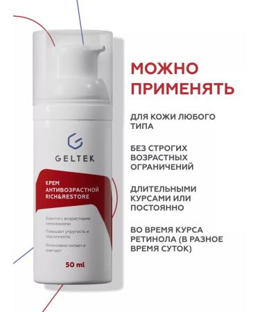 Geltek Face anti -aging face from wrinkles 50 ml - Buy Online on GoSupps.com