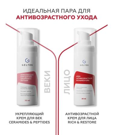 Geltek Face anti -aging face from wrinkles 50 ml - Buy Online on GoSupps.com