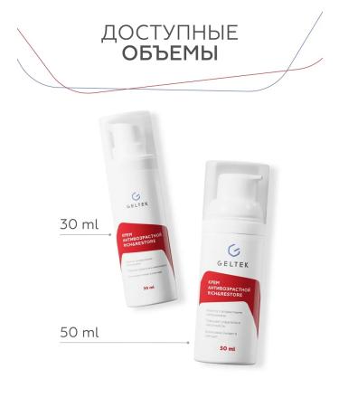 Geltek Face anti -aging face from wrinkles 50 ml - Buy Online on GoSupps.com