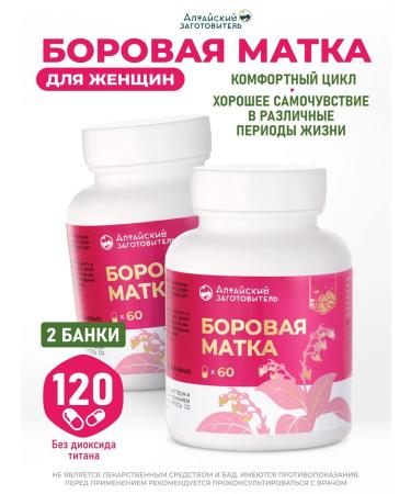 Altai procurement officer Boron uterus extract capsule 120 pcs
