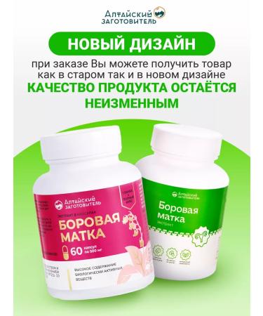 Altai procurement officer Boron uterus extract capsule 120 pcs - Buy Online on GoSupps.com